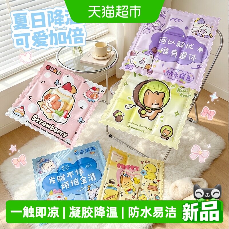 卡通冰垫夏天降温神器办公室学生屁垫水垫汽车椅子沙发冰凉垫坐垫