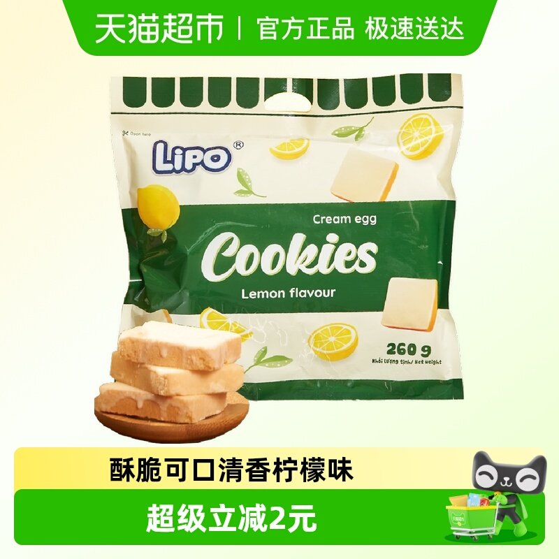 进口越南Lipo柠檬味面包干260g*1袋送礼营养早餐零食饼干糕点小吃