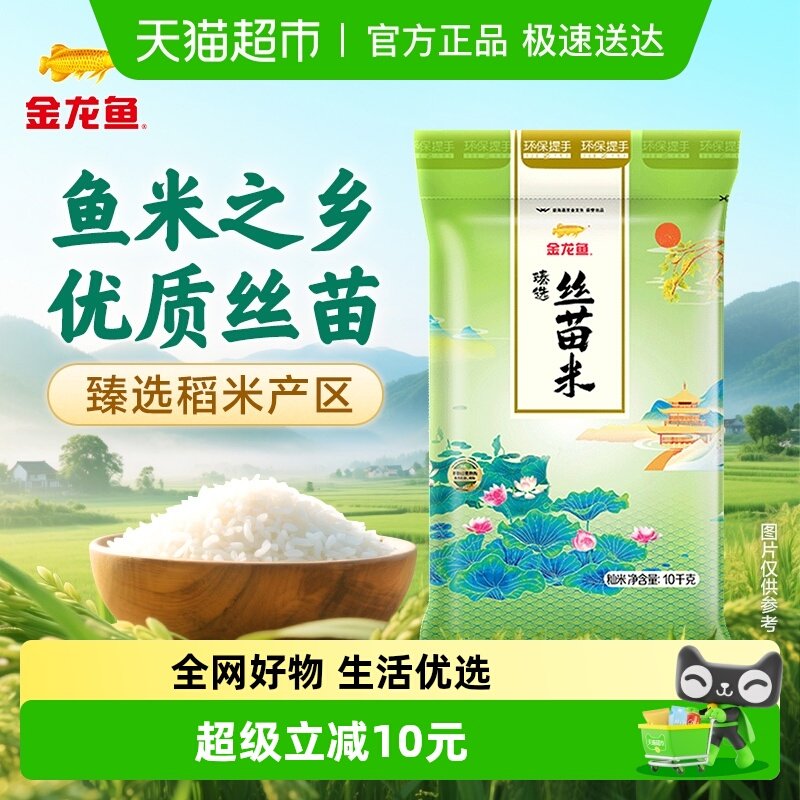 金龙鱼臻选丝苗米南方大米 籼米