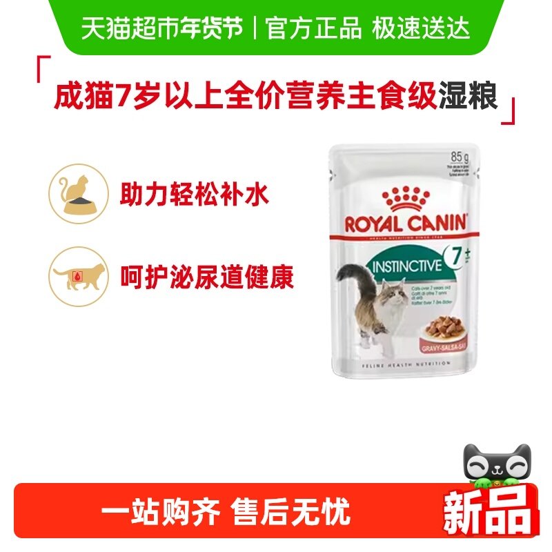 皇家成猫全价营养主食级湿粮7岁以上IGP7非零食餐包浓汤肉块口味,宠物/宠物食品及用品,猫全价湿粮/主食罐,淘宝优惠券,粉丝福利购,淘宝优惠卷