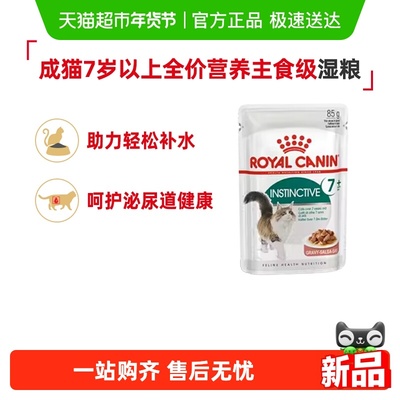 皇家成猫7岁以上专用猫湿粮