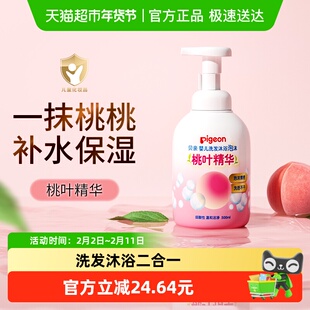 Pigeon贝亲儿童桃叶洗发水沐浴露婴儿洗发沐浴二合一桃子水