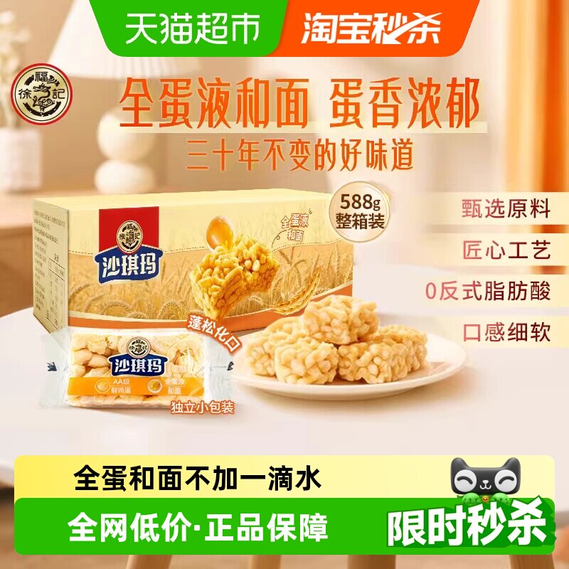 徐福记糕点散装沙琪玛588g礼箱节日送礼营养早餐休闲零食下午茶