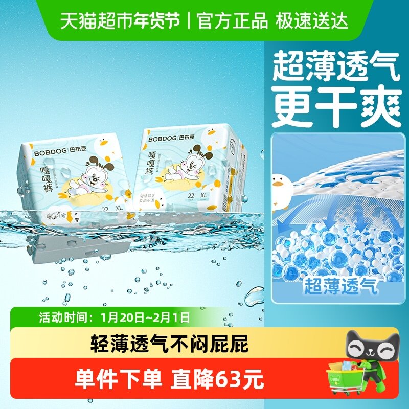 巴布豆嘎嘎裤拉拉裤纸尿裤箱装薄款超透气大吸量婴儿尿不湿,婴童尿裤,拉拉裤/学步裤/成长裤正装,淘宝优惠券,粉丝福利购,淘宝优惠卷