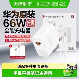 pura80快充100w matex7 华为充电器66w超级快充原装 全能充mate80