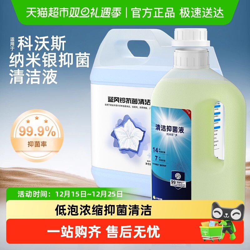 适用于科沃斯扫地机抑菌清洁液