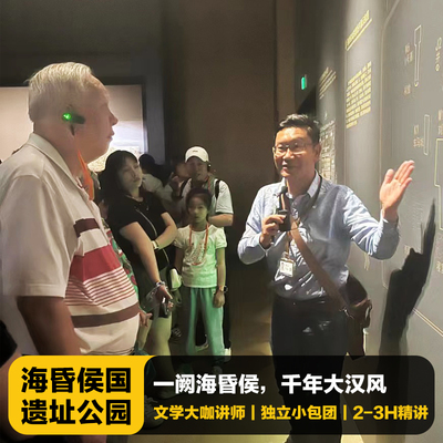 南昌海昏侯国一日游