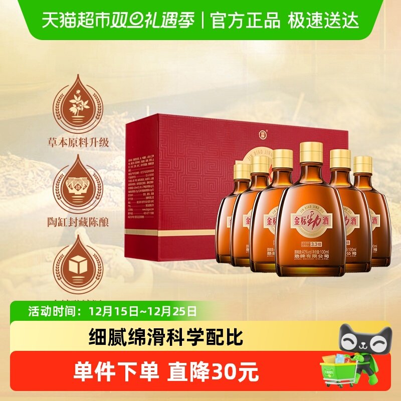 劲牌40度金标劲酒小礼盒