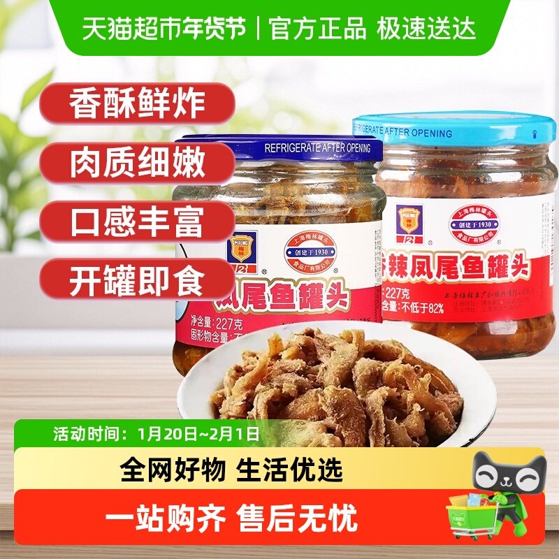 MALING/梅林凤尾鱼罐头香辣五香开盖即食鱼罐头海鲜预制菜,水产肉类/新鲜蔬果/熟食,鱼类罐头,淘宝优惠券,粉丝福利购,淘宝优惠卷