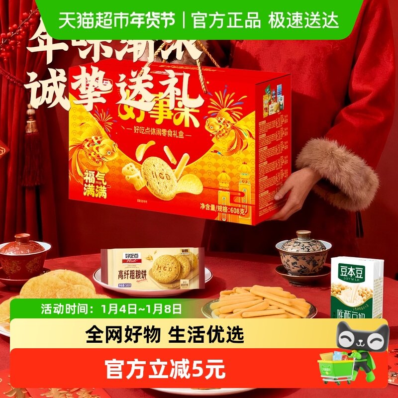 好吃点饼干福气满满零食大礼包礼盒装分享送礼整箱装