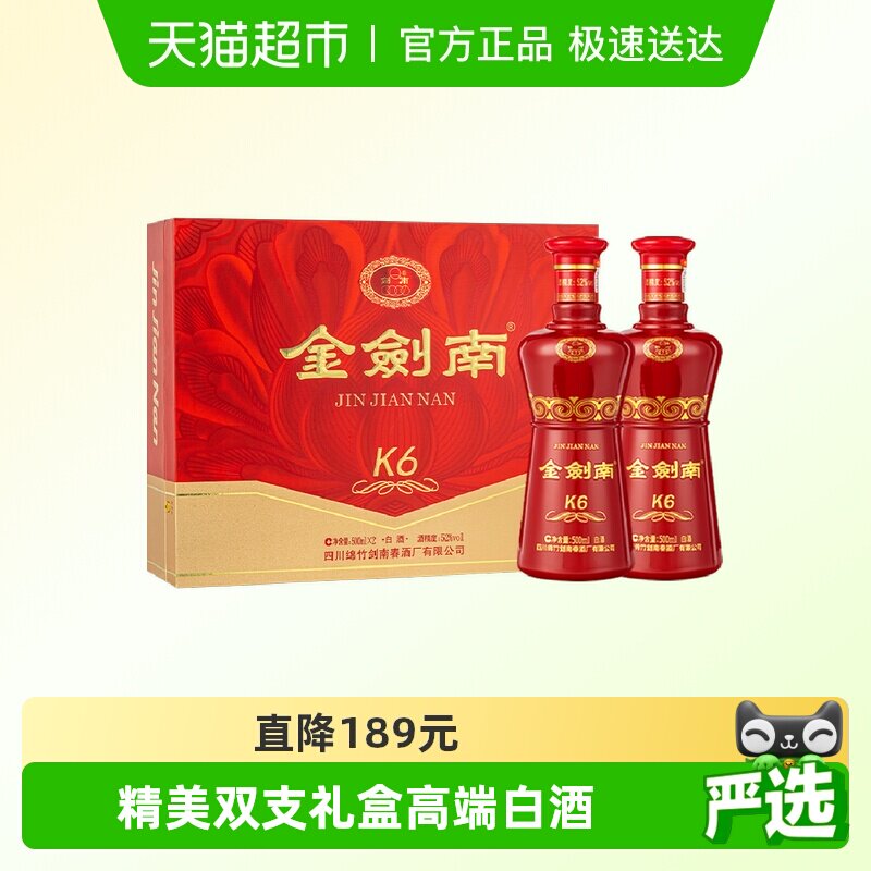 剑南春金剑南K6双支礼盒52度 500ml*2瓶白酒礼盒装