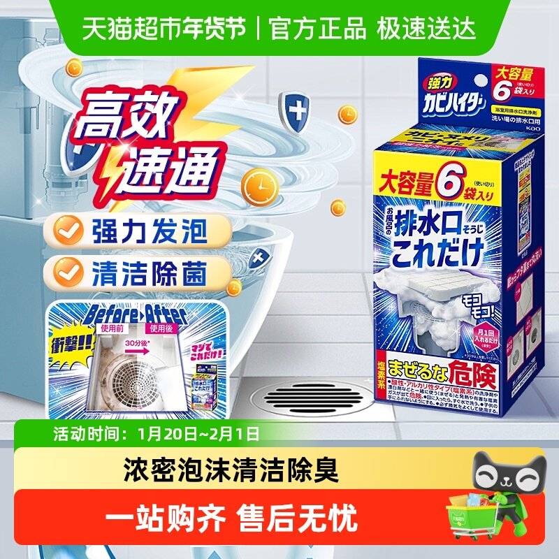 日本花王浴室地漏排水口清洁洗剂过滤网发泡粉末除菌消臭去污粉末,洗护清洁剂/卫生巾/纸/香薰,管道疏通剂,淘宝优惠券,粉丝福利购,淘宝优惠卷