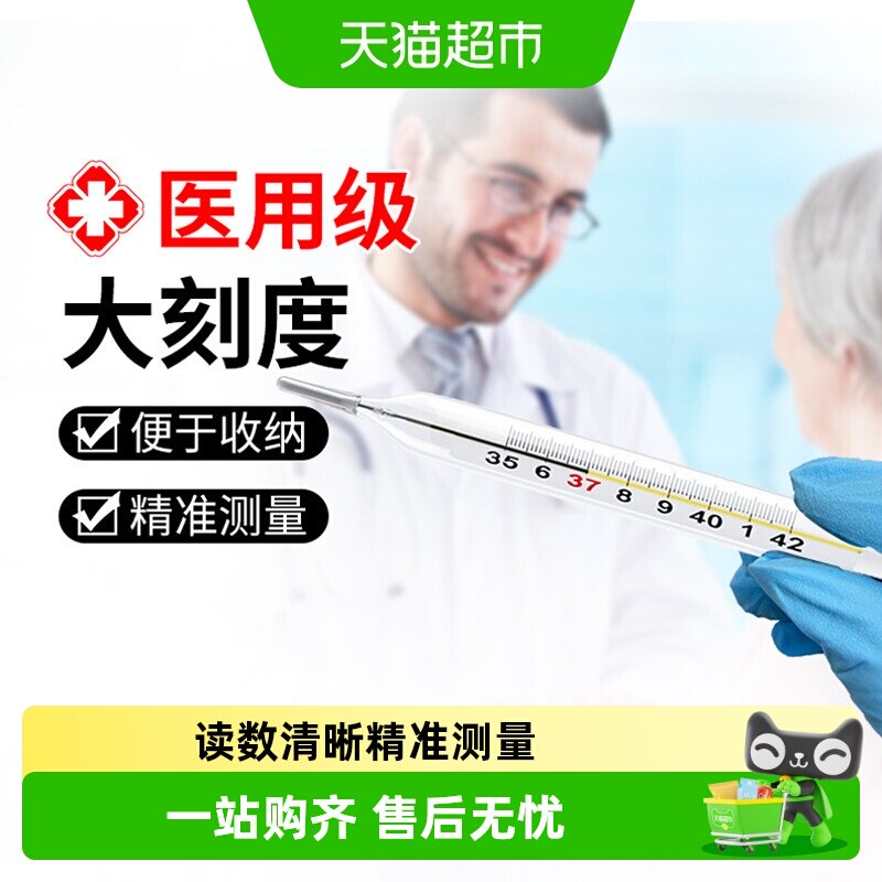 界面医用无汞温度计儿童婴儿家用水银测体温高精度大刻度温度表