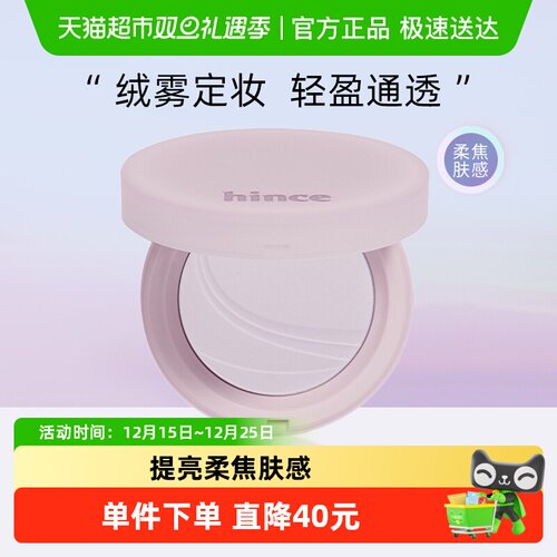 Hince沁肤焕颜持久定妆空气粉饼