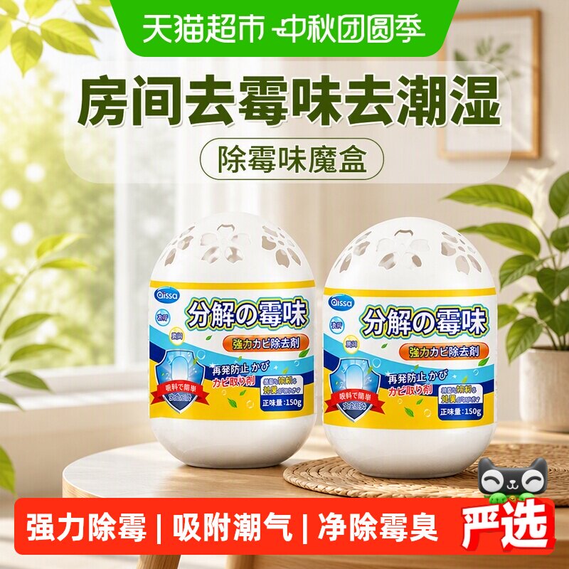 PISSA去霉味除湿家居清洁用品