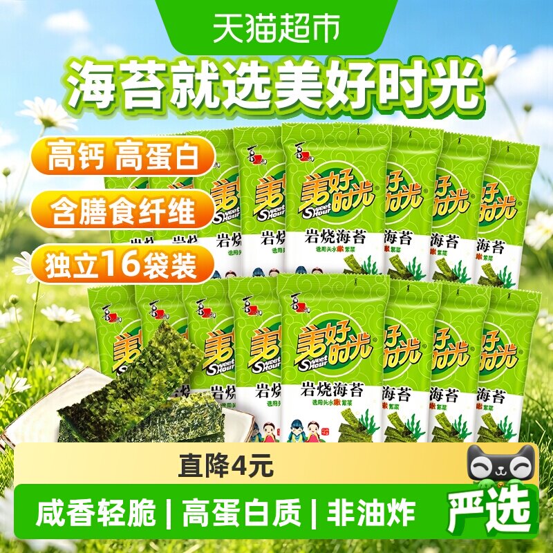 喜之郎美好时光岩烧海苔片2g*16袋即食紫菜饭团寿司材料儿童零食