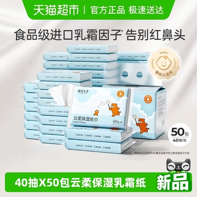 蓬松生活婴童云柔巾乳霜纸50包