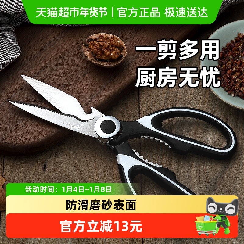 十八子作厨房剪刀不锈钢多功能剪刀单把装鸡骨剪多用食物剪