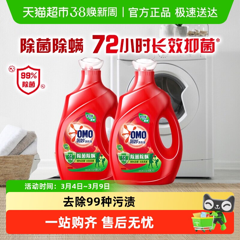 奥妙洗衣液除菌除螨源自酵素强效抗渍洗衣液家庭装3KG*2家用 - 天猫超市出品