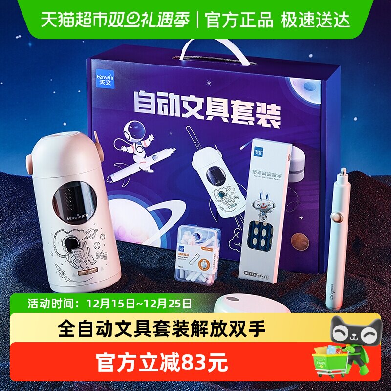 天文文具套装小学生削笔机文具礼盒套装儿童节六一开学送礼礼盒