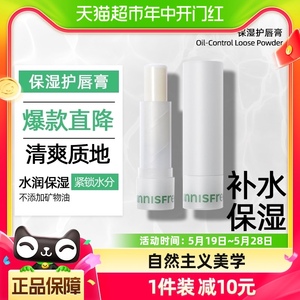 innisfree/悦诗风吟保湿润护唇膏4.2g修护干燥双唇保湿滋润