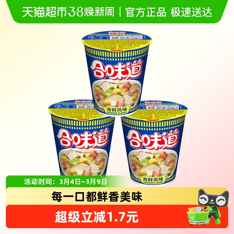 NISSIN/日清方便面合味道海鲜风味代餐零食夜宵泡面76g×3杯 - 天猫超市出品