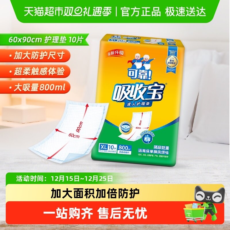 可靠吸收宝成人护理垫