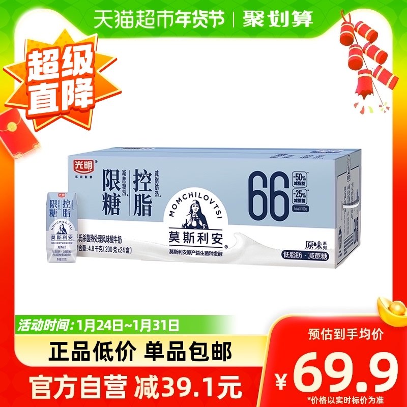 光明莫斯利安原味限糖控脂酸奶200g*24盒低脂早餐学生酸牛奶