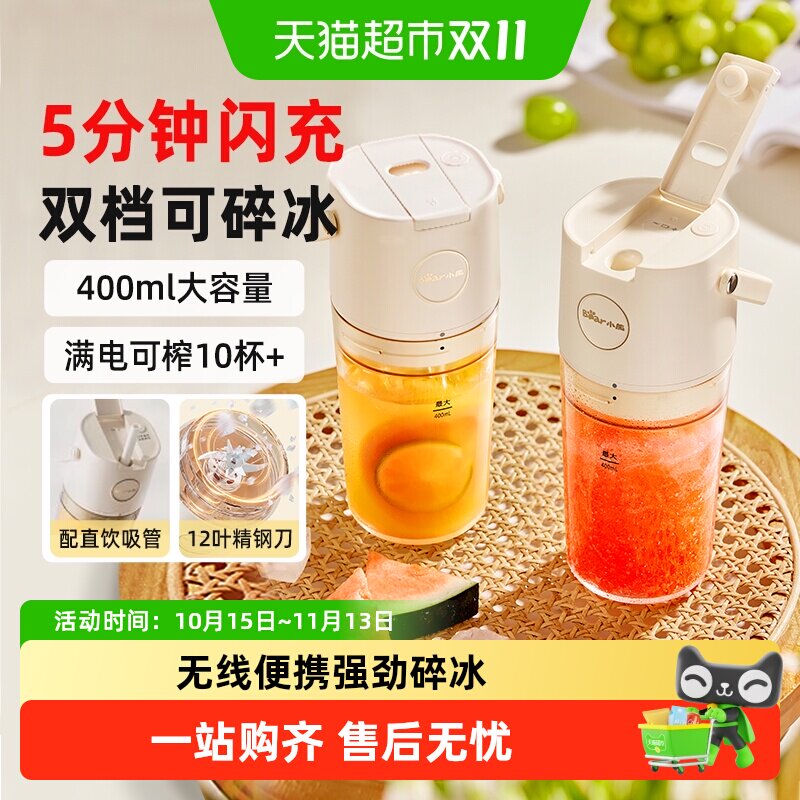小熊榨汁机便携式小型家用多功能电动炸水果汁机可碎冰无线吸管杯