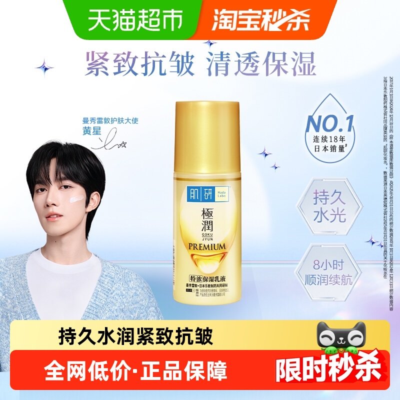 【黄星推荐】曼秀雷敦肌研金极润特浓保湿乳液改善肌肤淡化干纹,美容护肤/美体/精油,乳液/面霜,淘宝优惠券,粉丝福利购,淘宝优惠卷