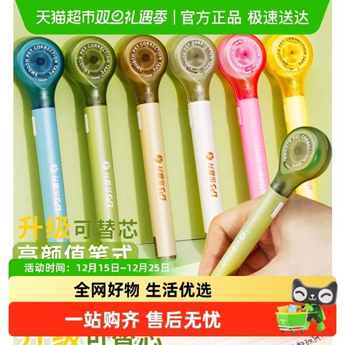 乐普升笔式修正带学生用