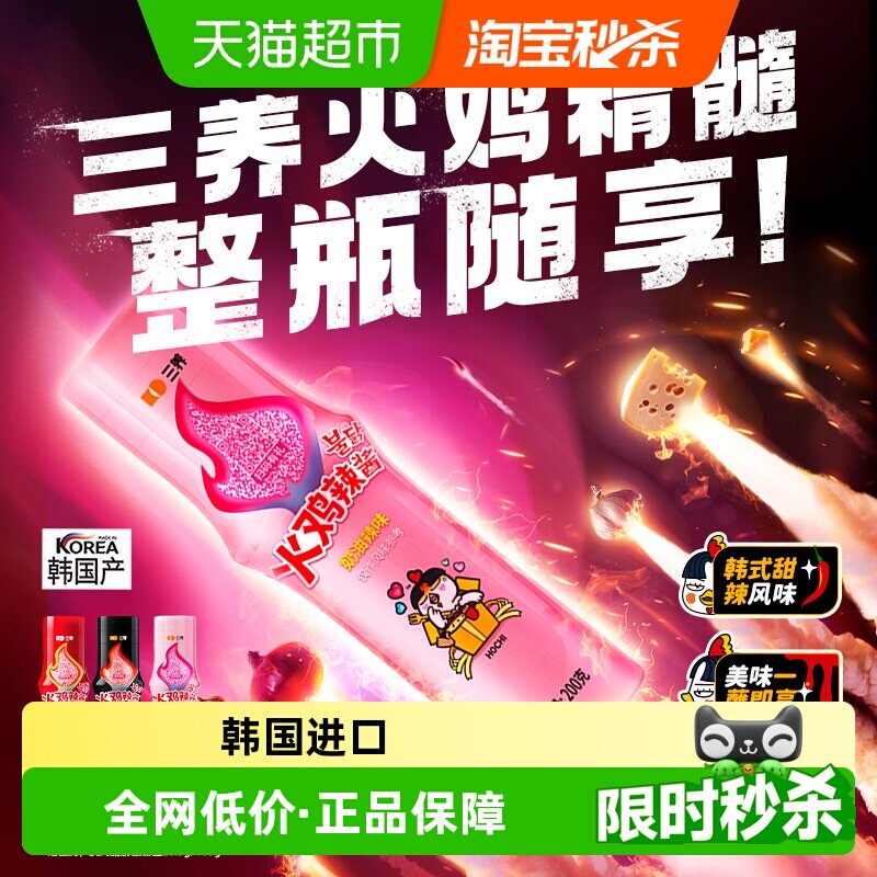 【下拉享优惠】韩国进口三养奶油火鸡辣酱200g火鸡面酱炸酱