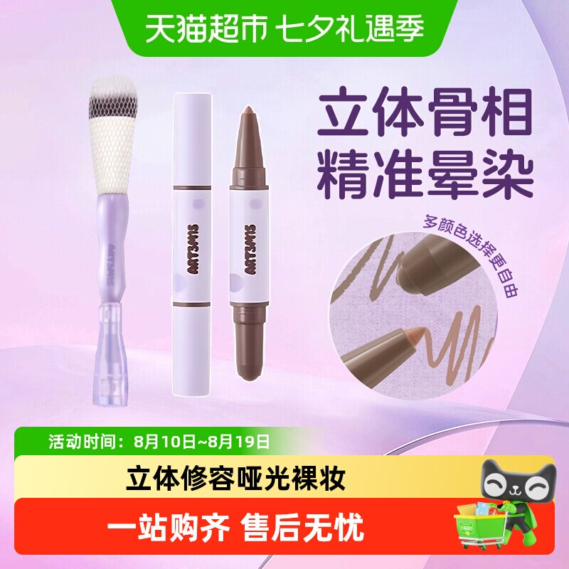 凹凸迷思双头修容刷修饰脸型