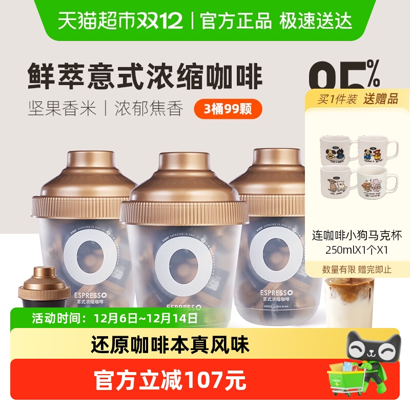 连咖啡经典意式黑咖啡