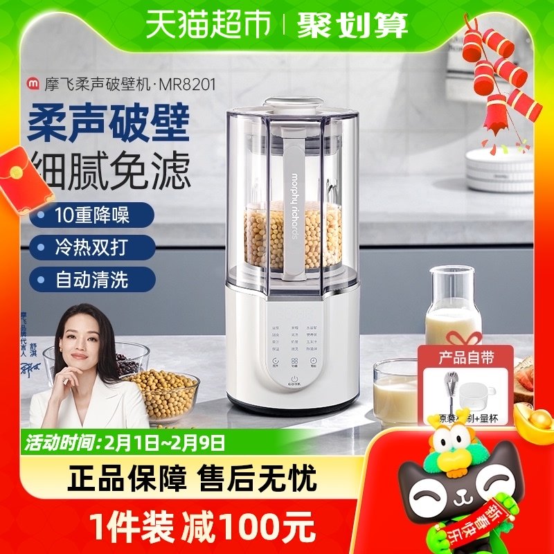 摩飞破壁机多功能料理机辅食机MR8201全自动小型豆浆机家用非静音