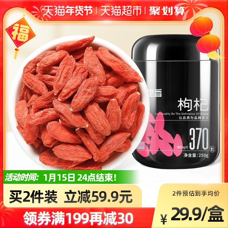 杞里香正宗宁夏特级红枸杞大粒头茬250g男肾滋补品泡茶水青海黑