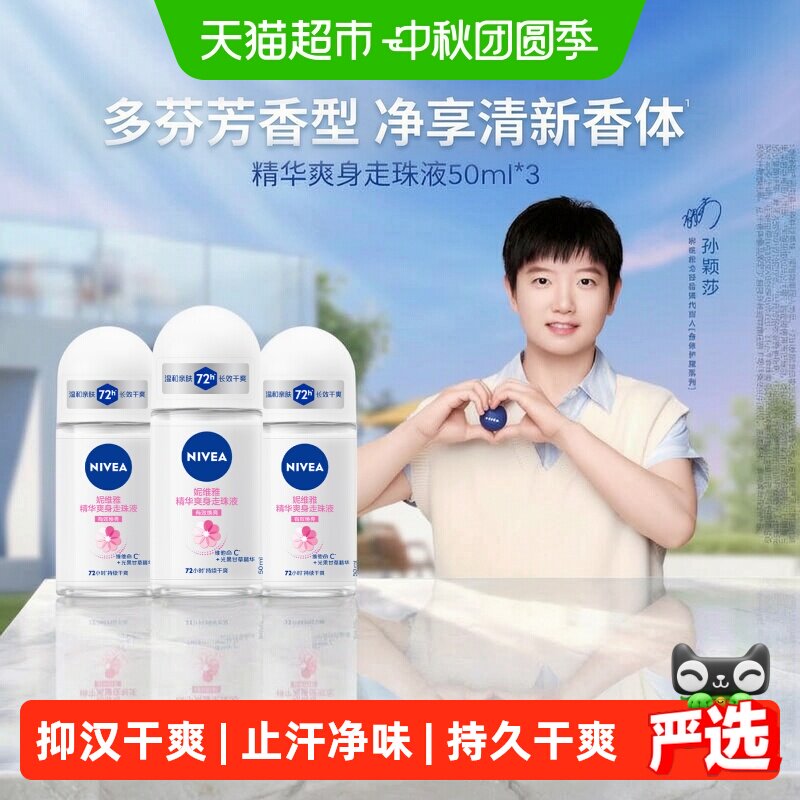 Nivea妮维雅美白走珠50ml*3支图片