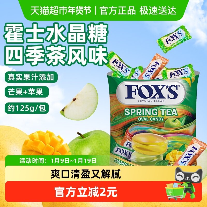 霍士foxs水晶糖水果糖单独小包装袋口气清新糖果汁网红解馋小零食