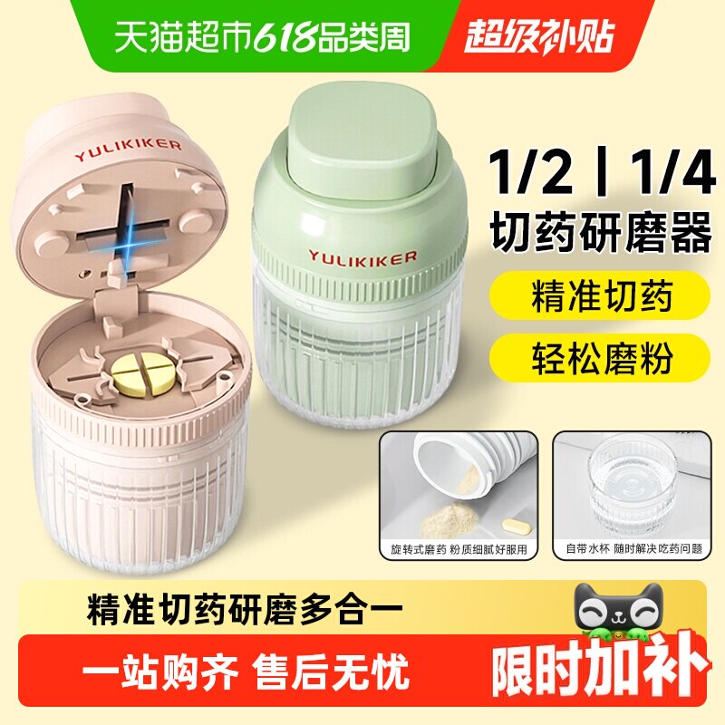 YULIKIKER一分二分四切药器分药器磨药器切药片药品切割分割研磨