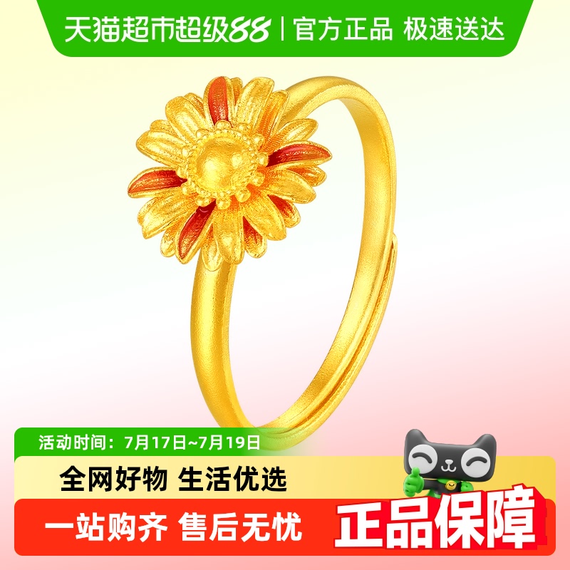 梦金园足金太阳花戒指女黄金