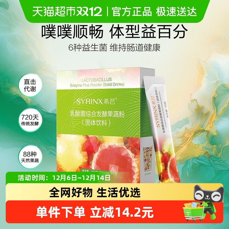 希芸益生菌乳酸菌酵素粉果蔬发酵青梅汁原液酵素大餐救星150g/盒