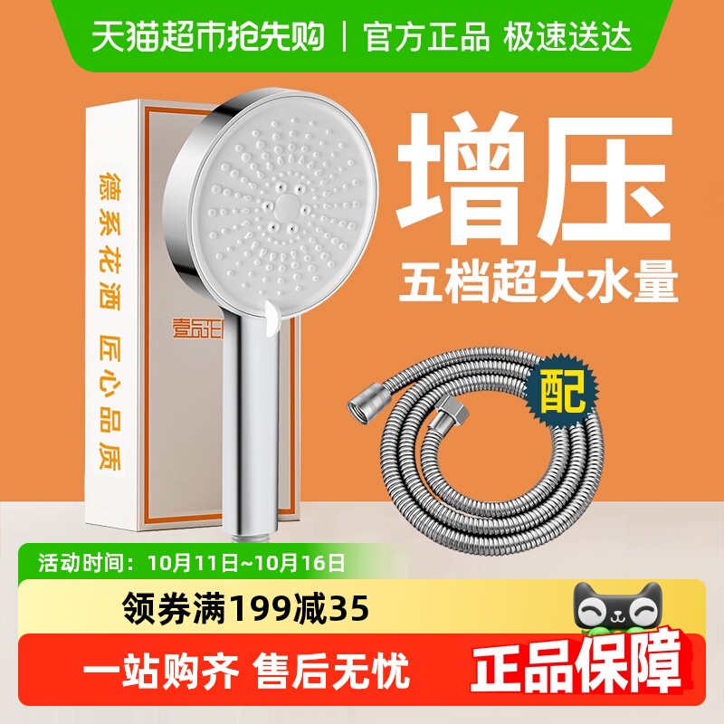 壹品印象增压淋浴花洒喷头