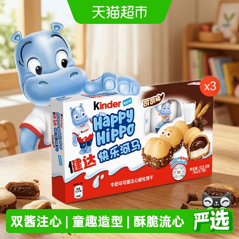 费列罗进口健达快乐河马牛奶可可酱威化饼干休闲零食礼包