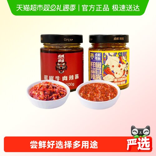 虎邦辣酱鲜椒牛肉鲜椒蒜蓉组套