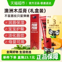 澳洲進口木瓜膏潤唇膏薇妮芮