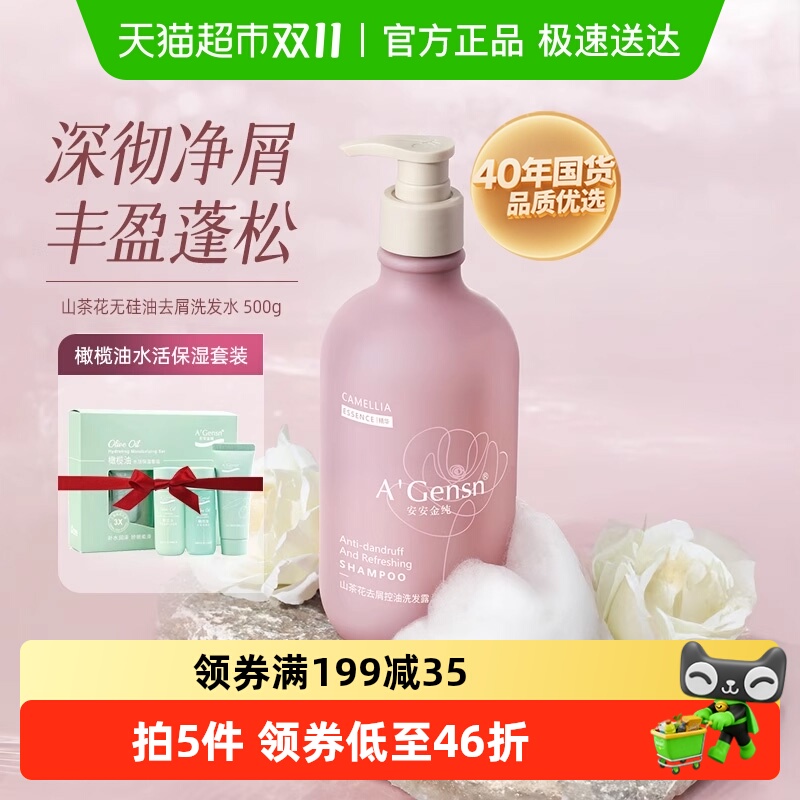 安安金纯山茶花蓬松洗发水