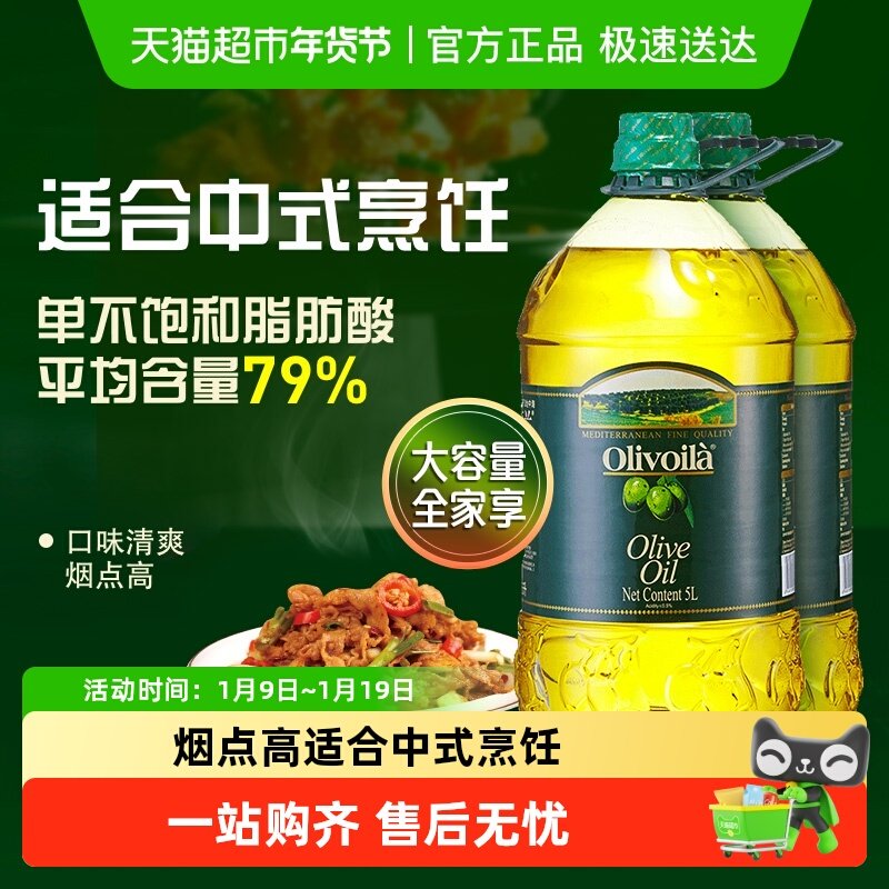 欧丽薇兰橄榄油5L*2冷榨热炒中式烹饪食用油西班牙原油进口,粮油调味/速食/干货/烘焙,橄榄油,淘宝优惠券,粉丝福利购,淘宝优惠卷