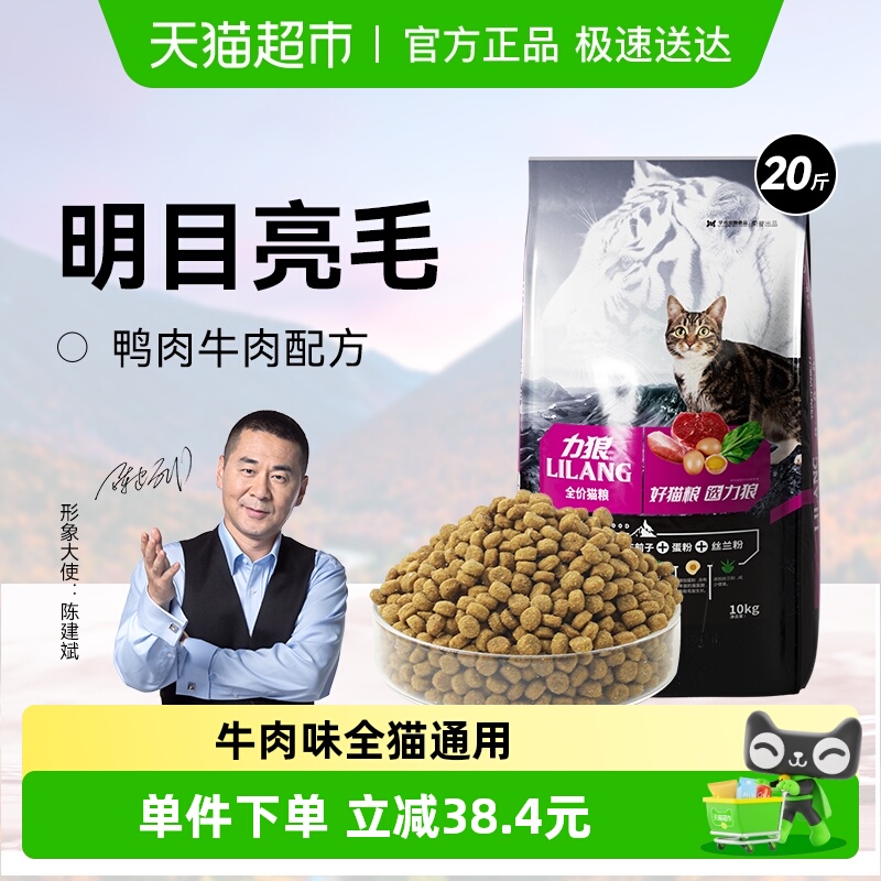 力狼猫粮牛肉味成猫幼猫10kg防毛球便臭美短英短天然粮20斤宠物