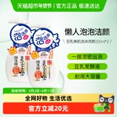 日本SANA 莎娜豆乳泡沫洗面奶洁面慕斯洁面乳2瓶油皮清洁保湿