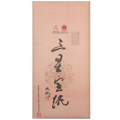 熟宣抄经国画安徽泾县书法作品纸